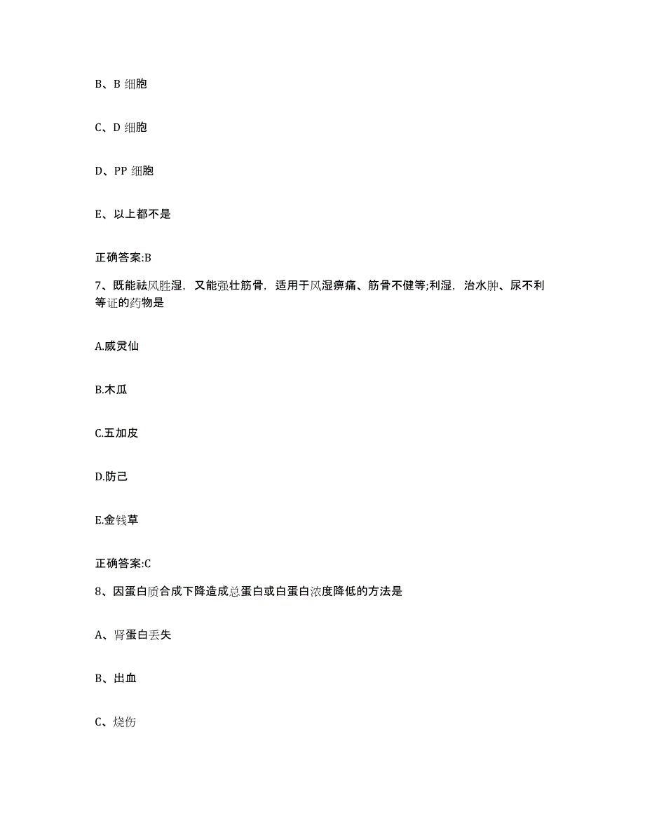 2023-2024年度贵州省黔西南布依族苗族自治州执业兽医考试典型题汇编及答案_第4页