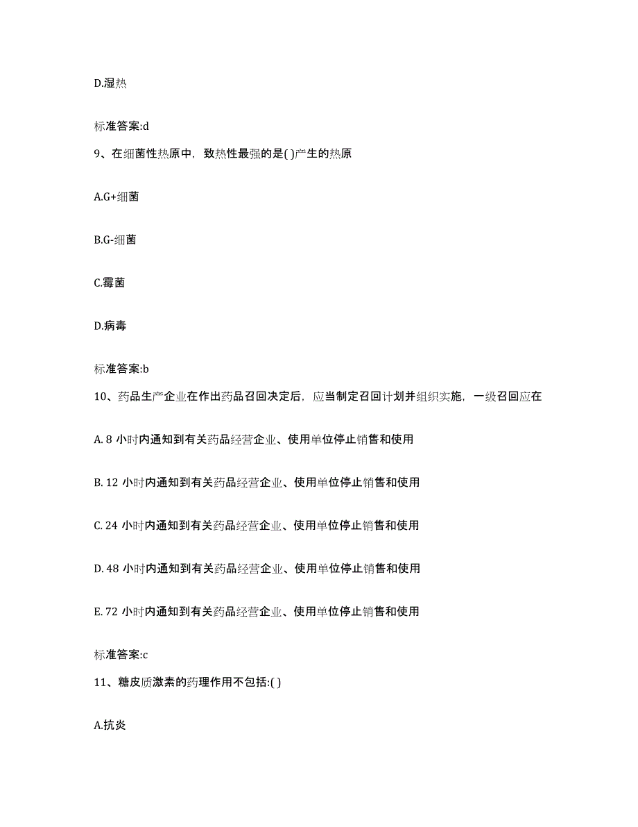 2024年度河北省唐山市丰南区执业药师继续教育考试综合练习试卷A卷附答案_第4页