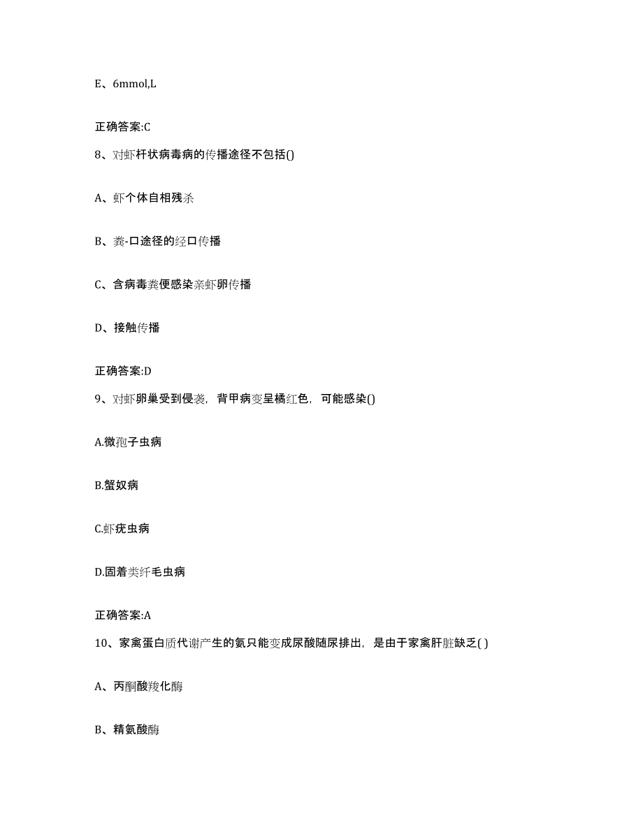 2023-2024年度辽宁省本溪市溪湖区执业兽医考试模考模拟试题(全优)_第4页