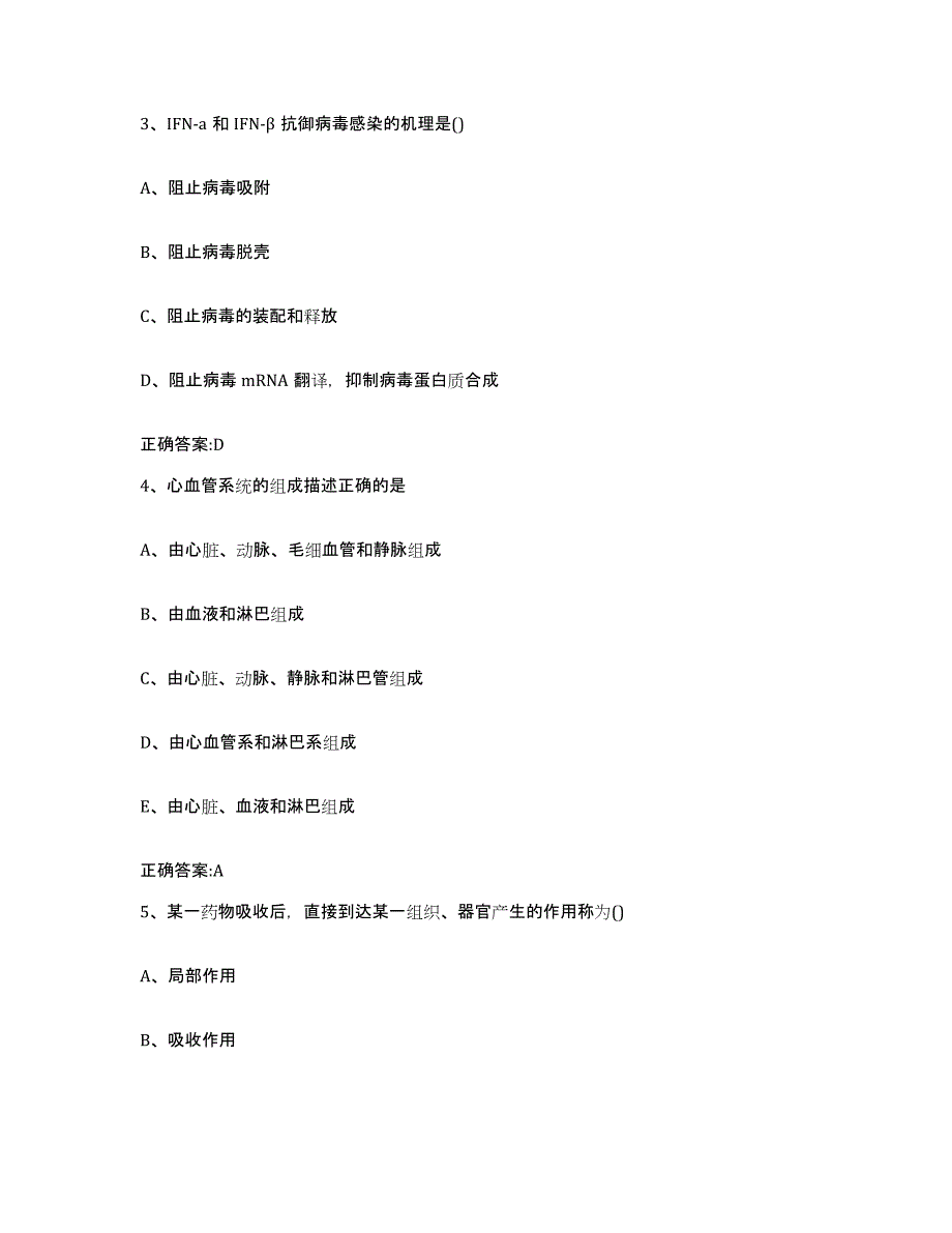 2023-2024年度辽宁省本溪市平山区执业兽医考试自我检测试卷A卷附答案_第2页