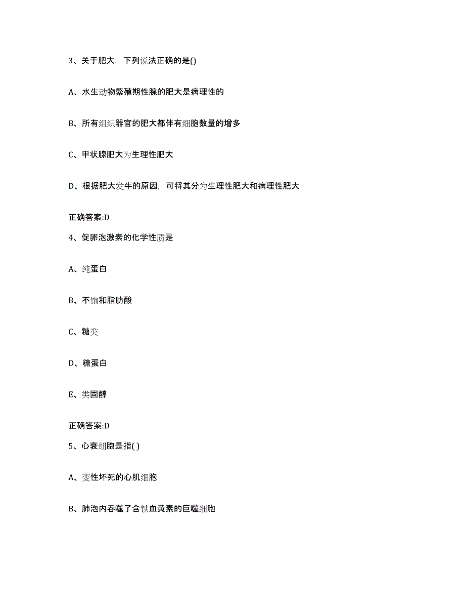 2023-2024年度湖北省武汉市汉南区执业兽医考试综合练习试卷B卷附答案_第2页