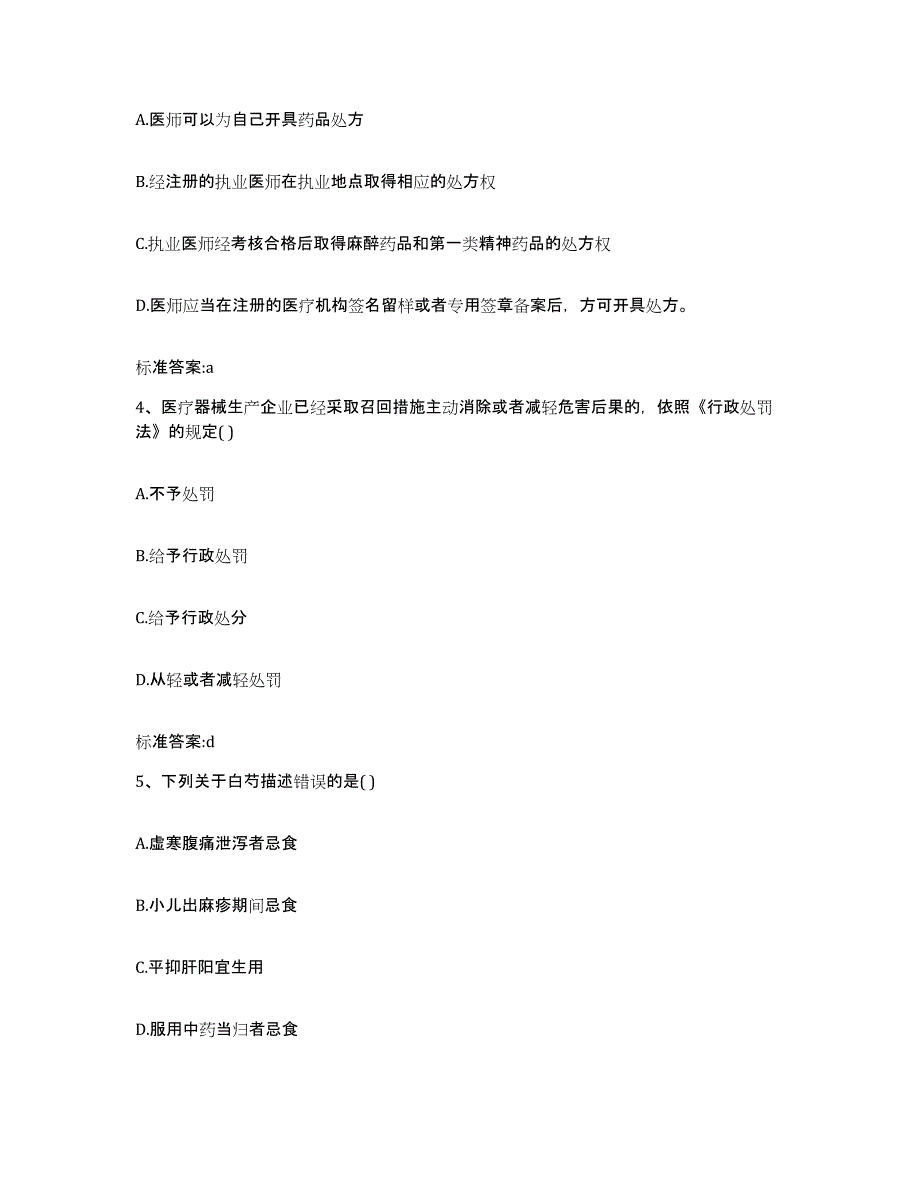 2024年度甘肃省酒泉市敦煌市执业药师继续教育考试每日一练试卷A卷含答案_第2页