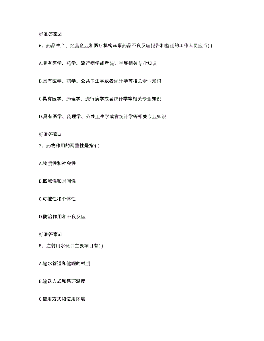 2024年度甘肃省酒泉市敦煌市执业药师继续教育考试每日一练试卷A卷含答案_第3页