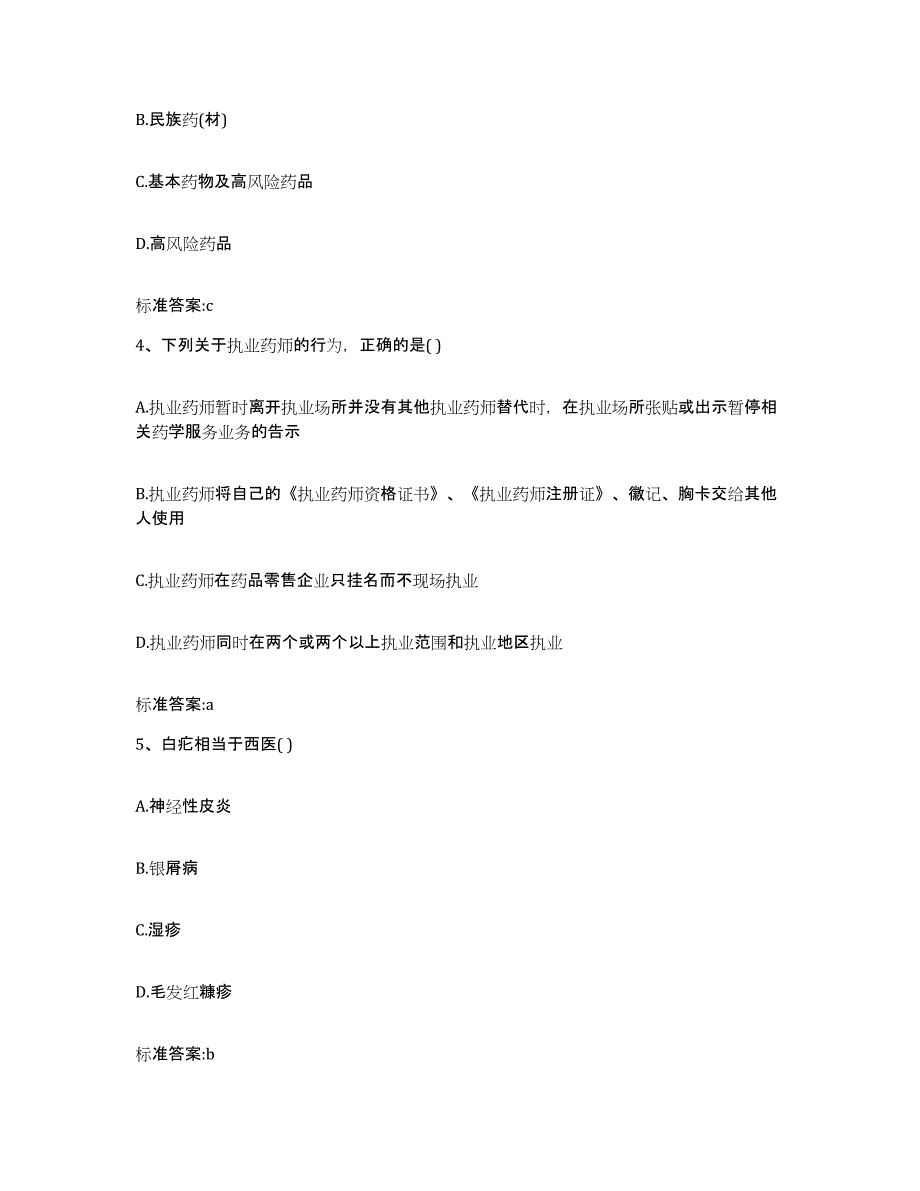 2024年度河南省郑州市登封市执业药师继续教育考试模拟考核试卷含答案_第2页