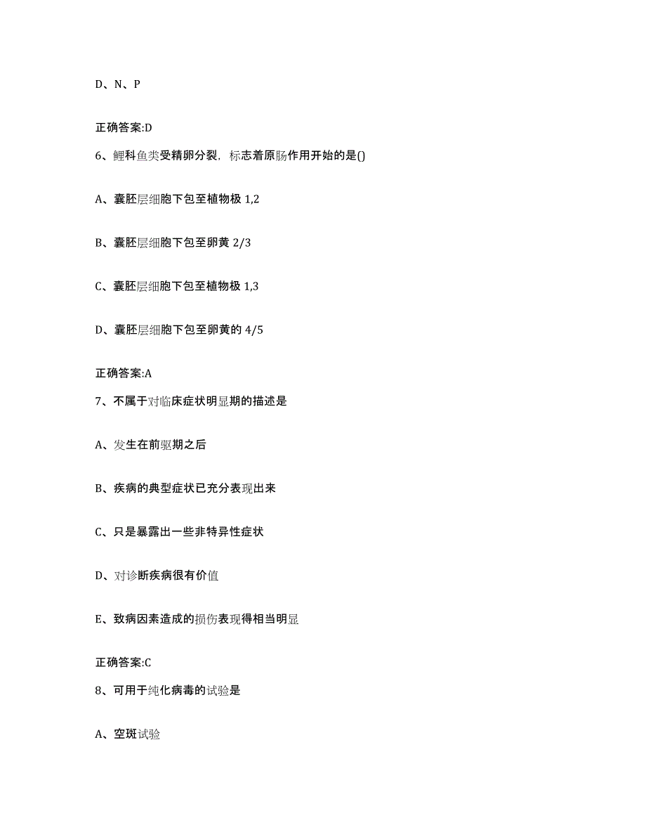 2023-2024年度山西省运城市临猗县执业兽医考试题库练习试卷A卷附答案_第3页