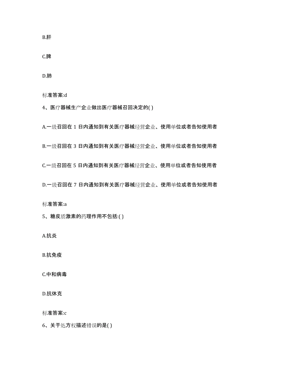 2024年度河北省保定市易县执业药师继续教育考试真题练习试卷A卷附答案_第2页