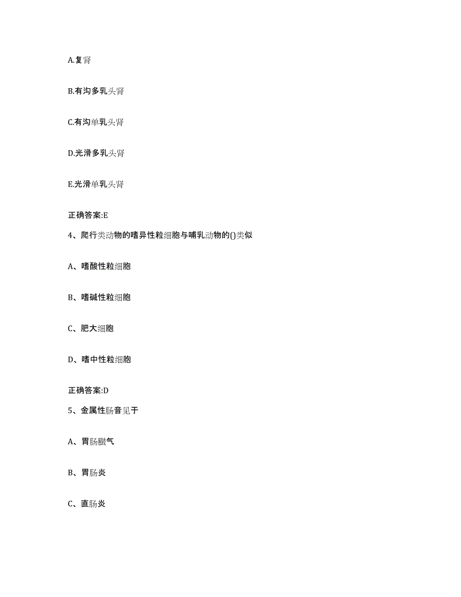 2023-2024年度江苏省镇江市京口区执业兽医考试考前冲刺模拟试卷A卷含答案_第2页