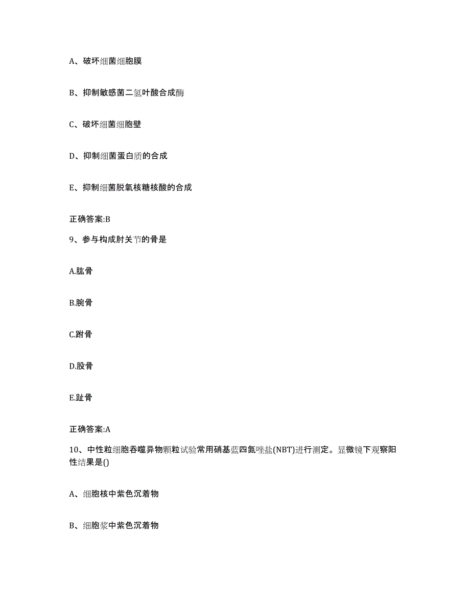 2023-2024年度江苏省镇江市京口区执业兽医考试考前冲刺模拟试卷A卷含答案_第4页