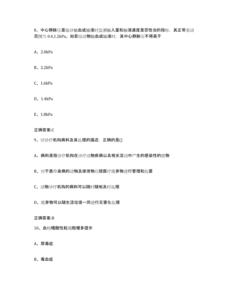 2023-2024年度宁夏回族自治区银川市西夏区执业兽医考试测试卷(含答案)_第4页