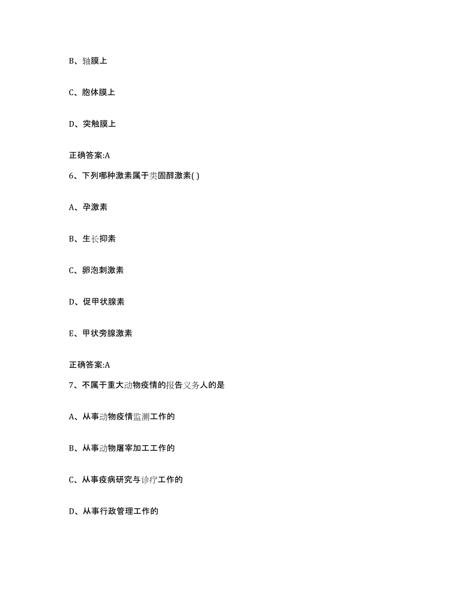 2023-2024年度广东省茂名市信宜市执业兽医考试强化训练试卷A卷附答案_第3页