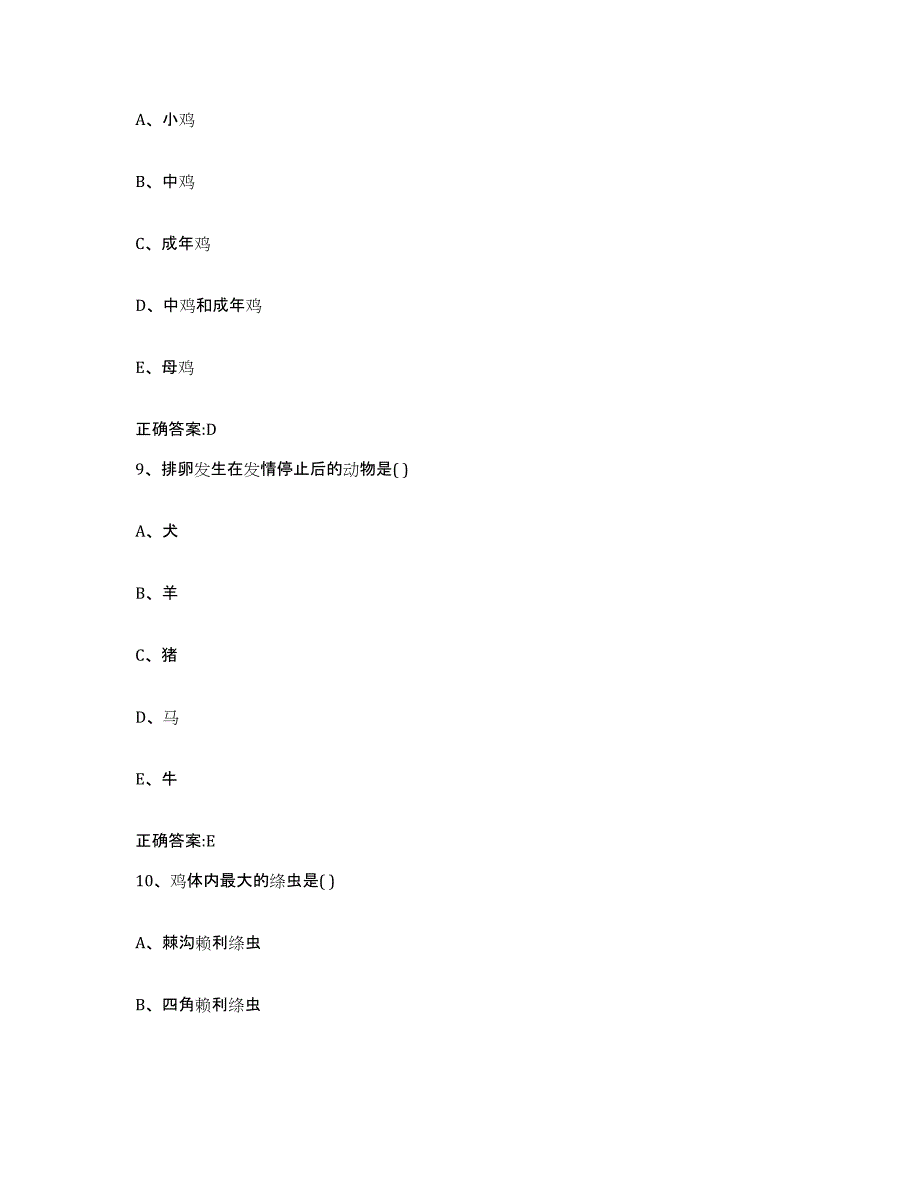 2023-2024年度浙江省金华市义乌市执业兽医考试通关试题库(有答案)_第4页