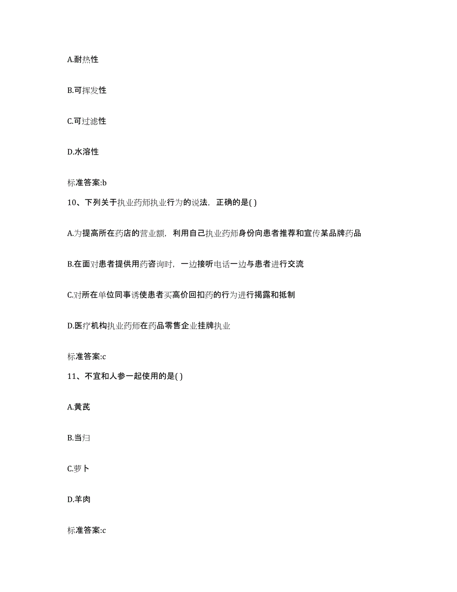 2024年度河北省承德市兴隆县执业药师继续教育考试过关检测试卷B卷附答案_第4页