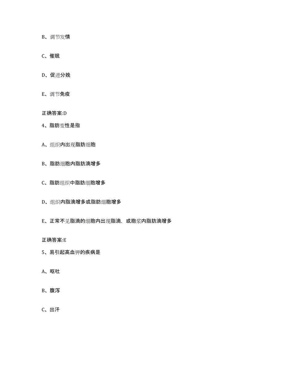 2023-2024年度浙江省丽水市遂昌县执业兽医考试模拟试题（含答案）_第2页