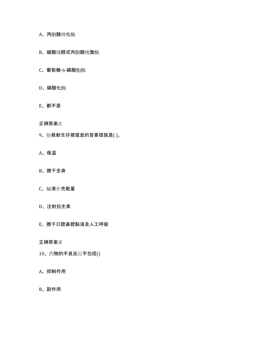 2023-2024年度浙江省丽水市遂昌县执业兽医考试模拟试题（含答案）_第4页