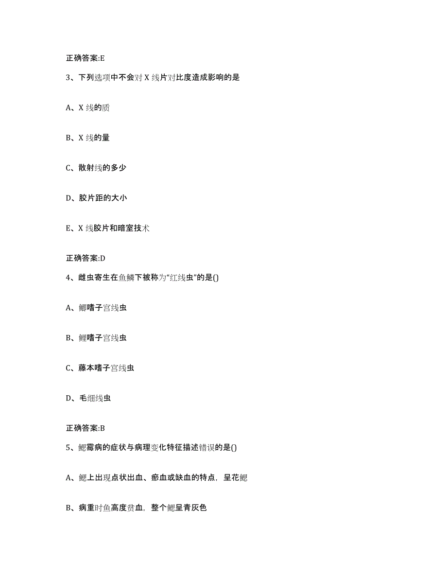 2023-2024年度甘肃省金昌市执业兽医考试通关试题库(有答案)_第2页