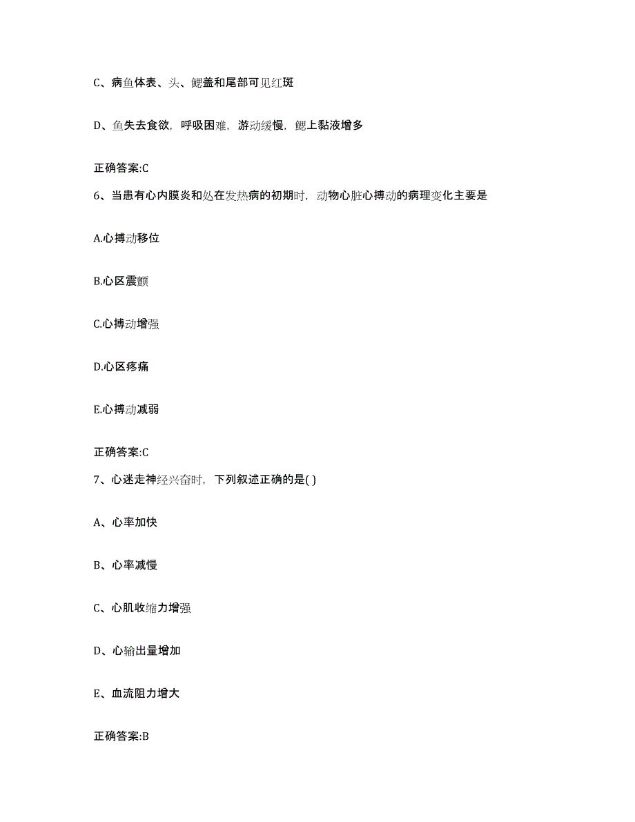 2023-2024年度甘肃省金昌市执业兽医考试通关试题库(有答案)_第3页