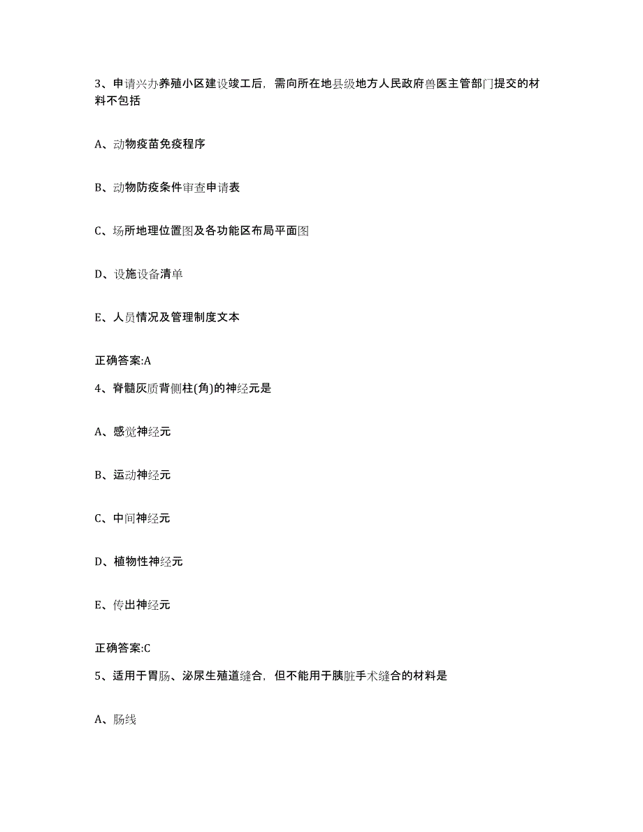 2023-2024年度江西省景德镇市珠山区执业兽医考试强化训练试卷B卷附答案_第2页