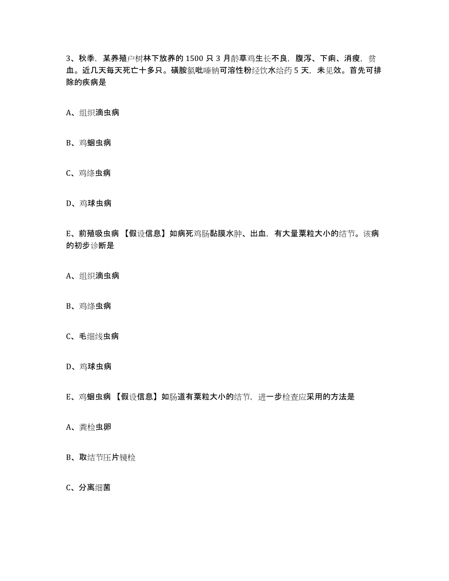 2023-2024年度辽宁省辽阳市执业兽医考试自测模拟预测题库_第2页