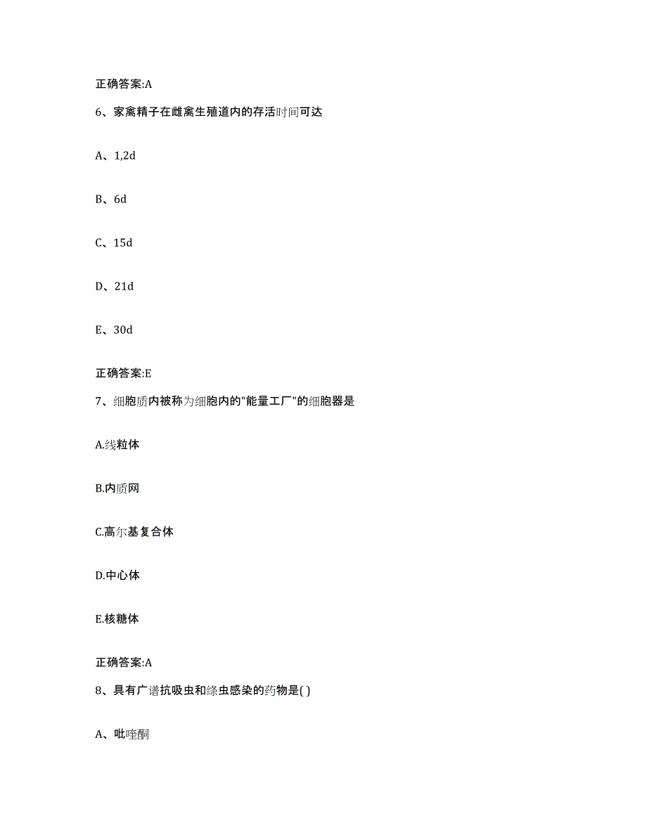 2023-2024年度辽宁省辽阳市执业兽医考试自测模拟预测题库_第4页