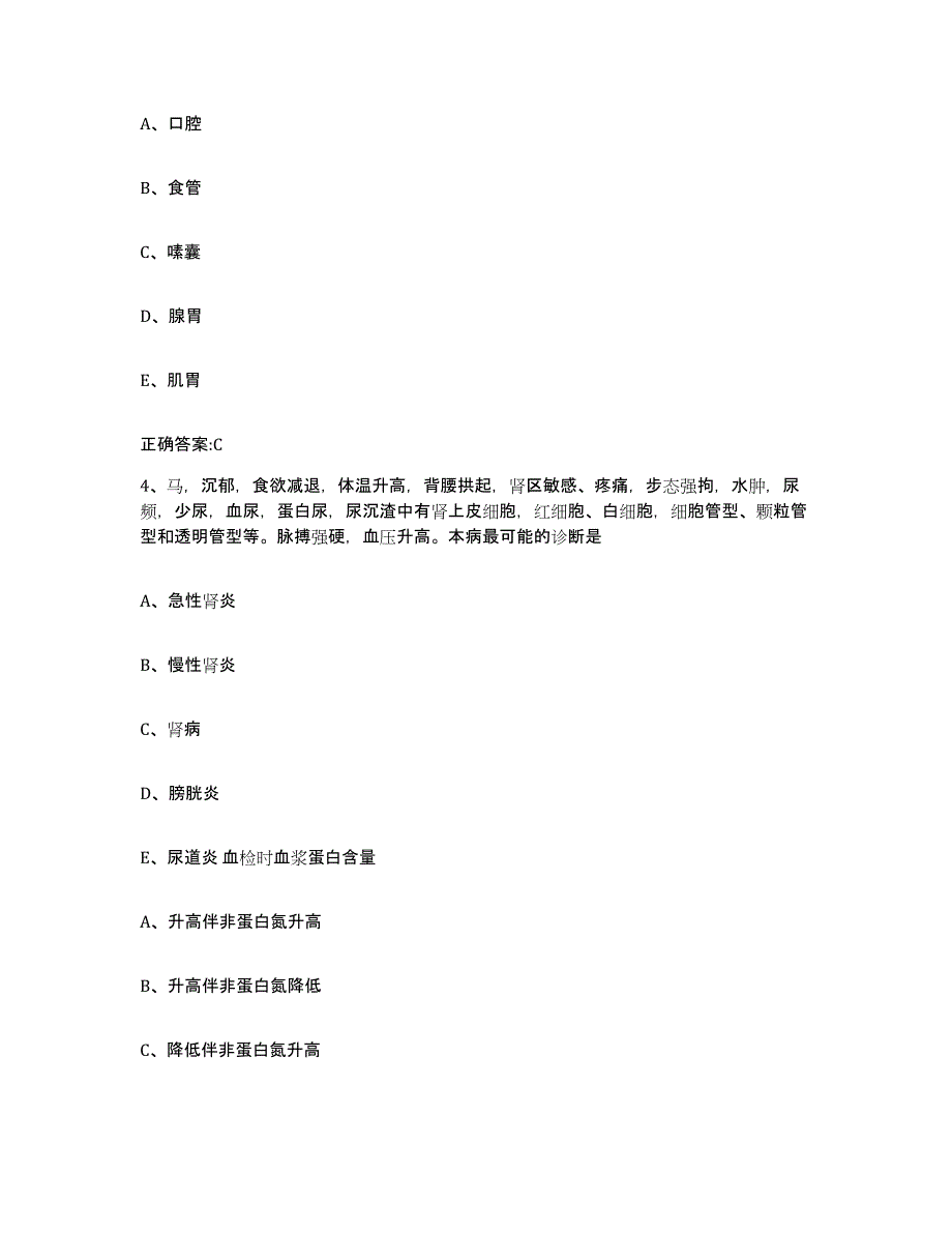 2023-2024年度重庆市县云阳县执业兽医考试通关提分题库(考点梳理)_第2页