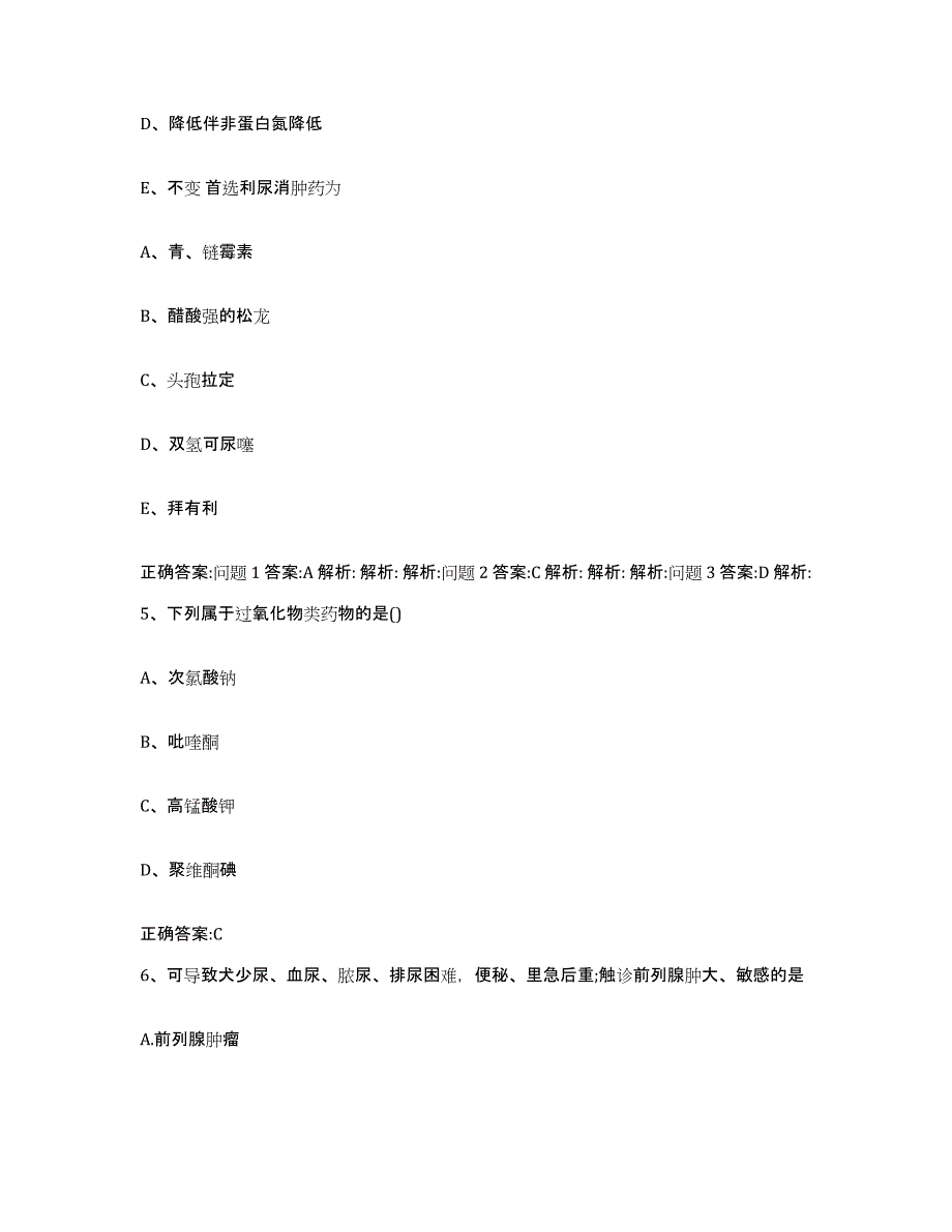 2023-2024年度重庆市县云阳县执业兽医考试通关提分题库(考点梳理)_第3页