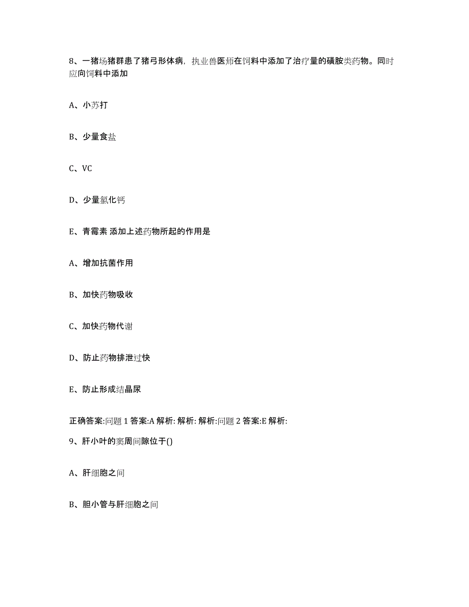 2023-2024年度贵州省安顺市普定县执业兽医考试全真模拟考试试卷A卷含答案_第4页