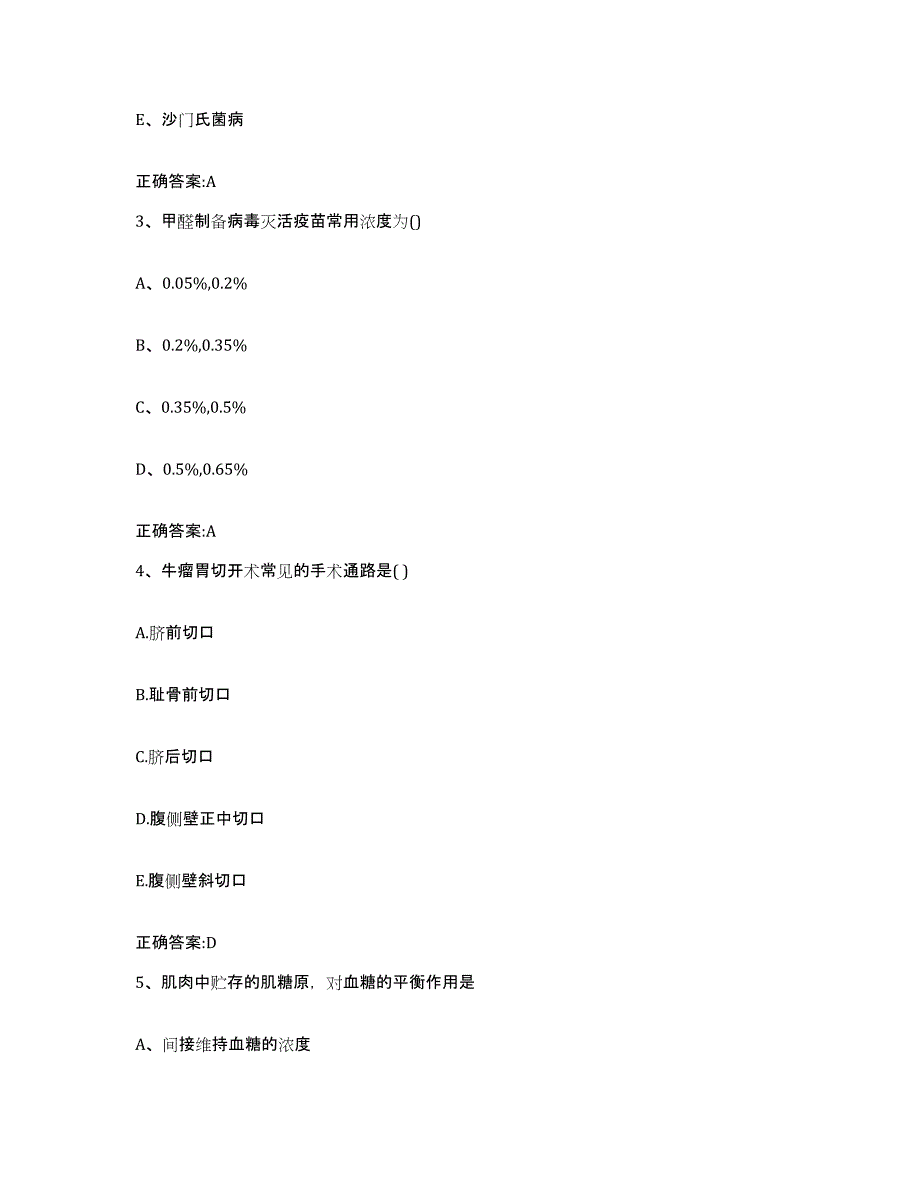 2023-2024年度广东省揭阳市普宁市执业兽医考试基础试题库和答案要点_第2页