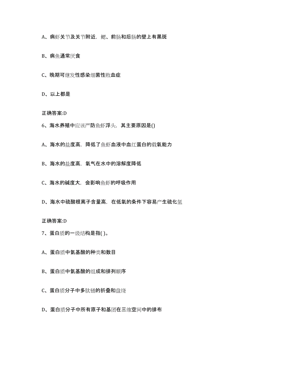 2023-2024年度广西壮族自治区玉林市执业兽医考试能力检测试卷B卷附答案_第3页