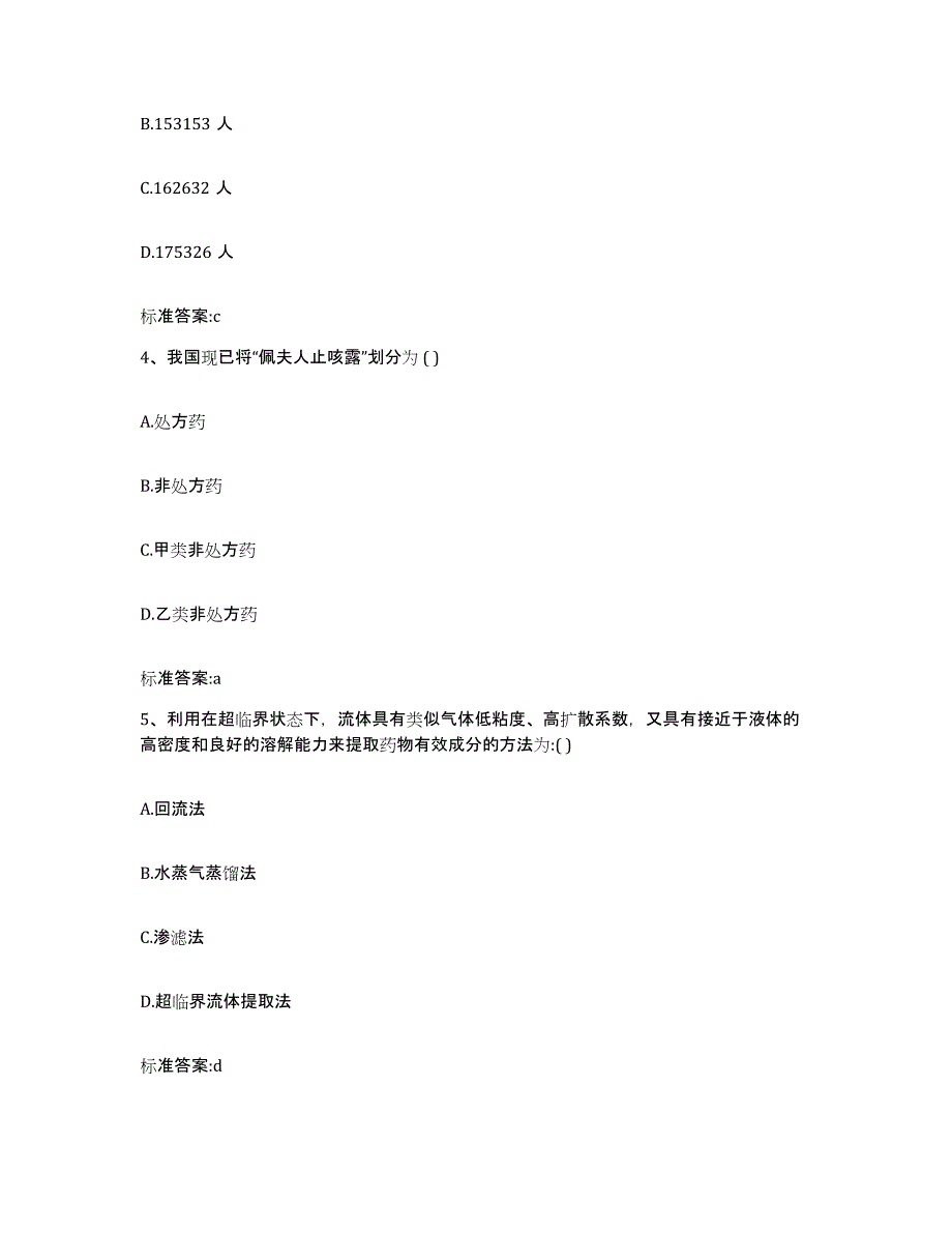 2024年度四川省阿坝藏族羌族自治州阿坝县执业药师继续教育考试自测提分题库加答案_第2页