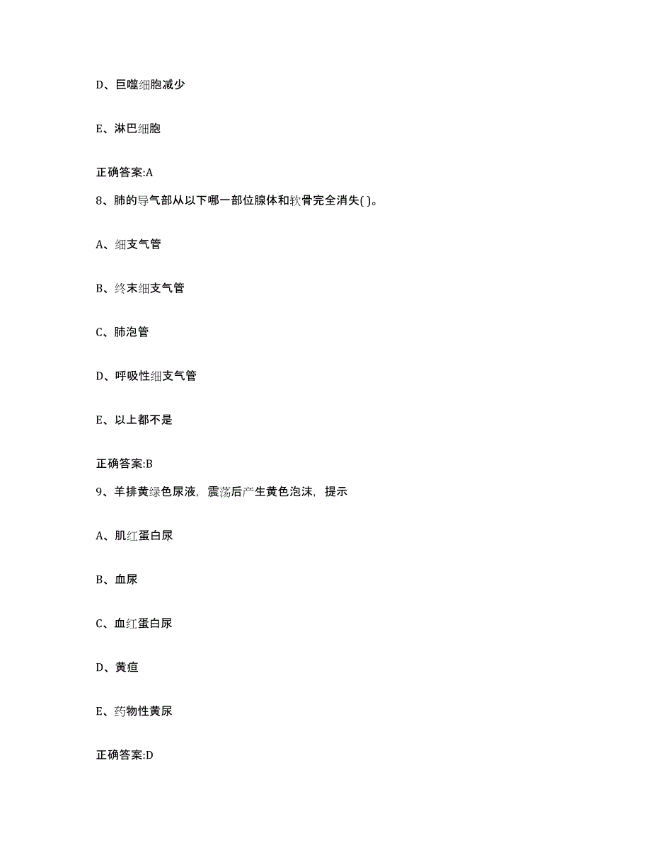 2023-2024年度湖南省永州市江永县执业兽医考试强化训练试卷A卷附答案_第4页