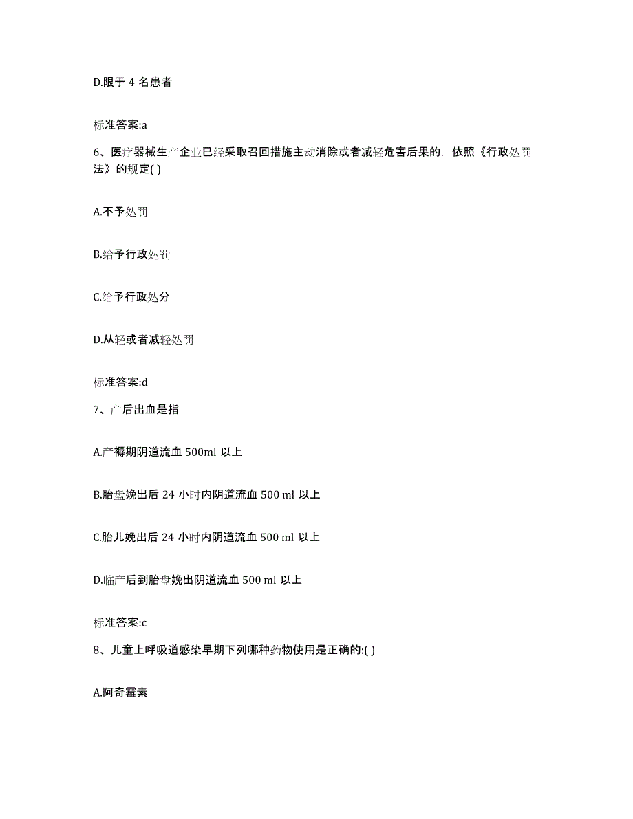 2024年度河南省南阳市新野县执业药师继续教育考试自测提分题库加答案_第3页