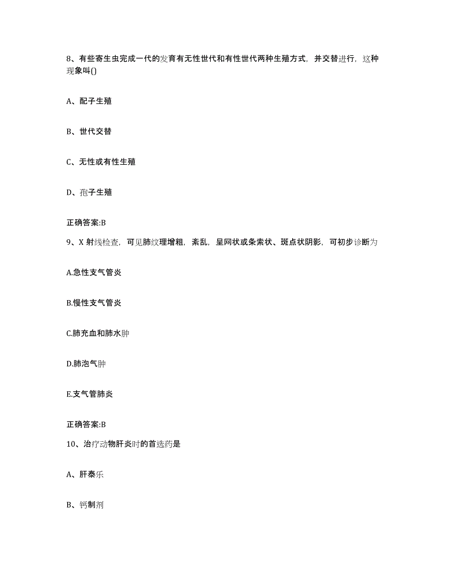 2023-2024年度山西省吕梁市文水县执业兽医考试能力检测试卷A卷附答案_第4页