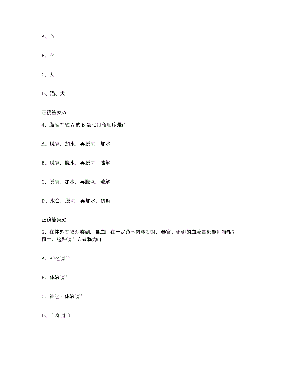 2023-2024年度山西省吕梁市文水县执业兽医考试强化训练试卷B卷附答案_第2页