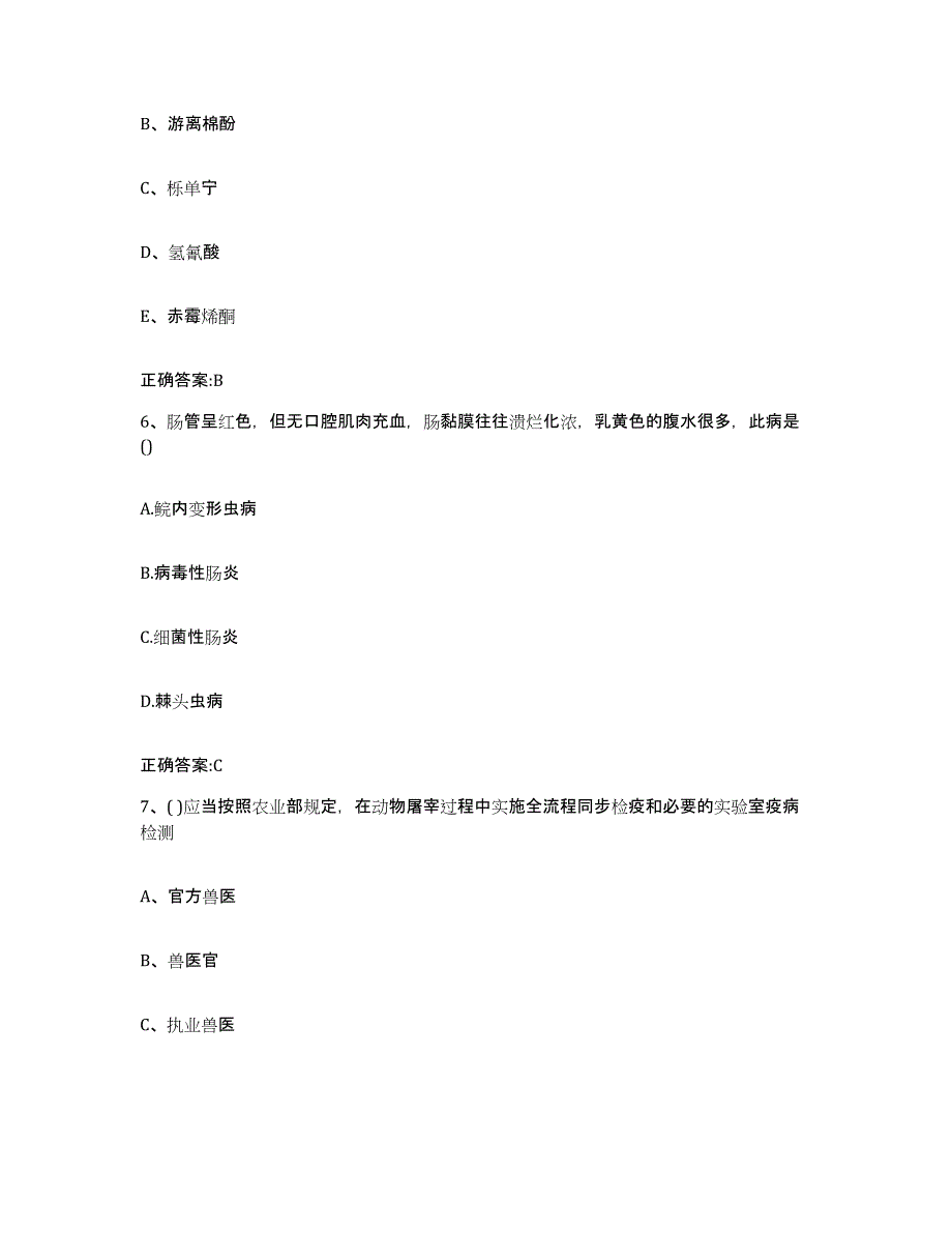 2023-2024年度广西壮族自治区南宁市西乡塘区执业兽医考试真题练习试卷A卷附答案_第3页