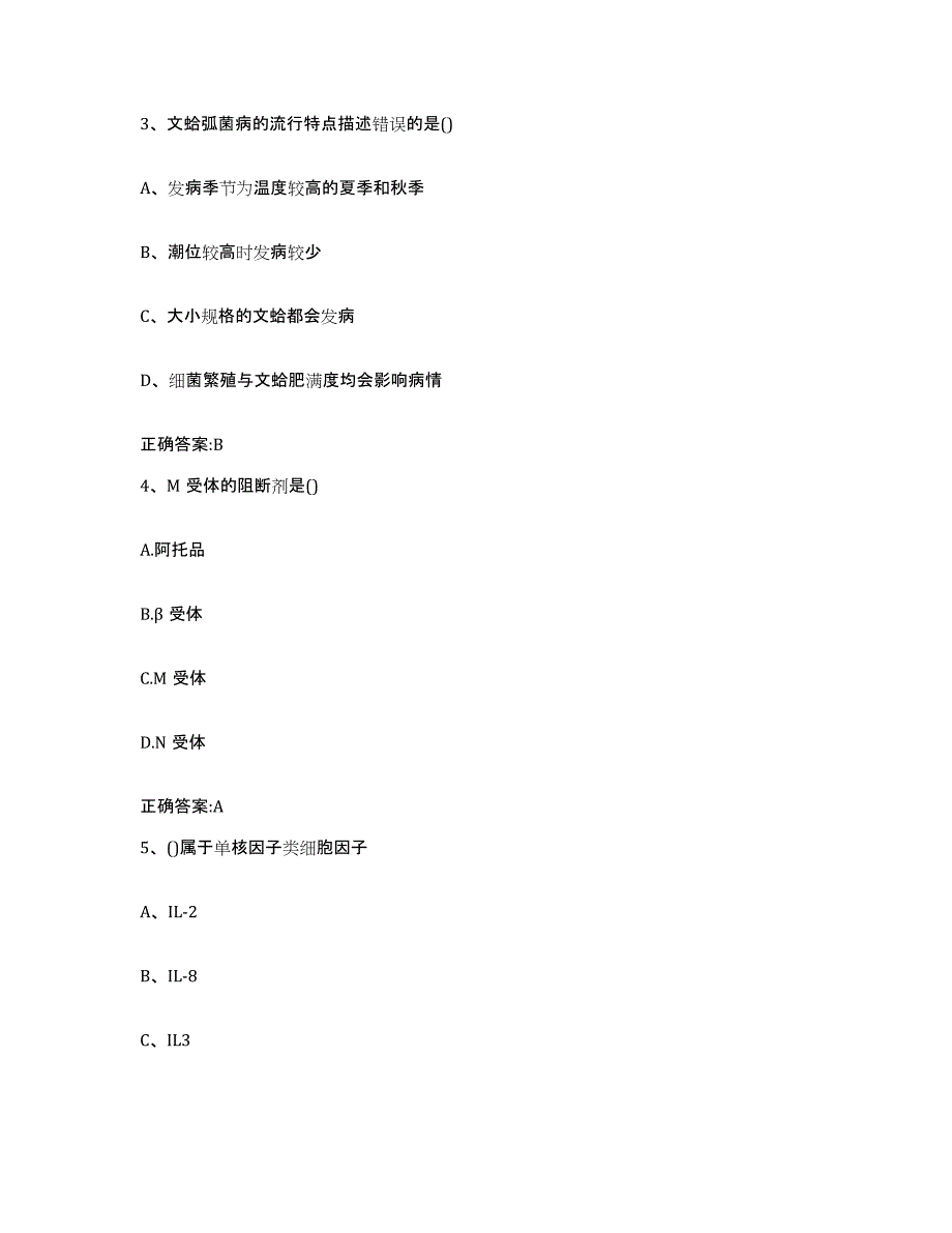 2023-2024年度河南省平顶山市鲁山县执业兽医考试考前冲刺模拟试卷A卷含答案_第2页