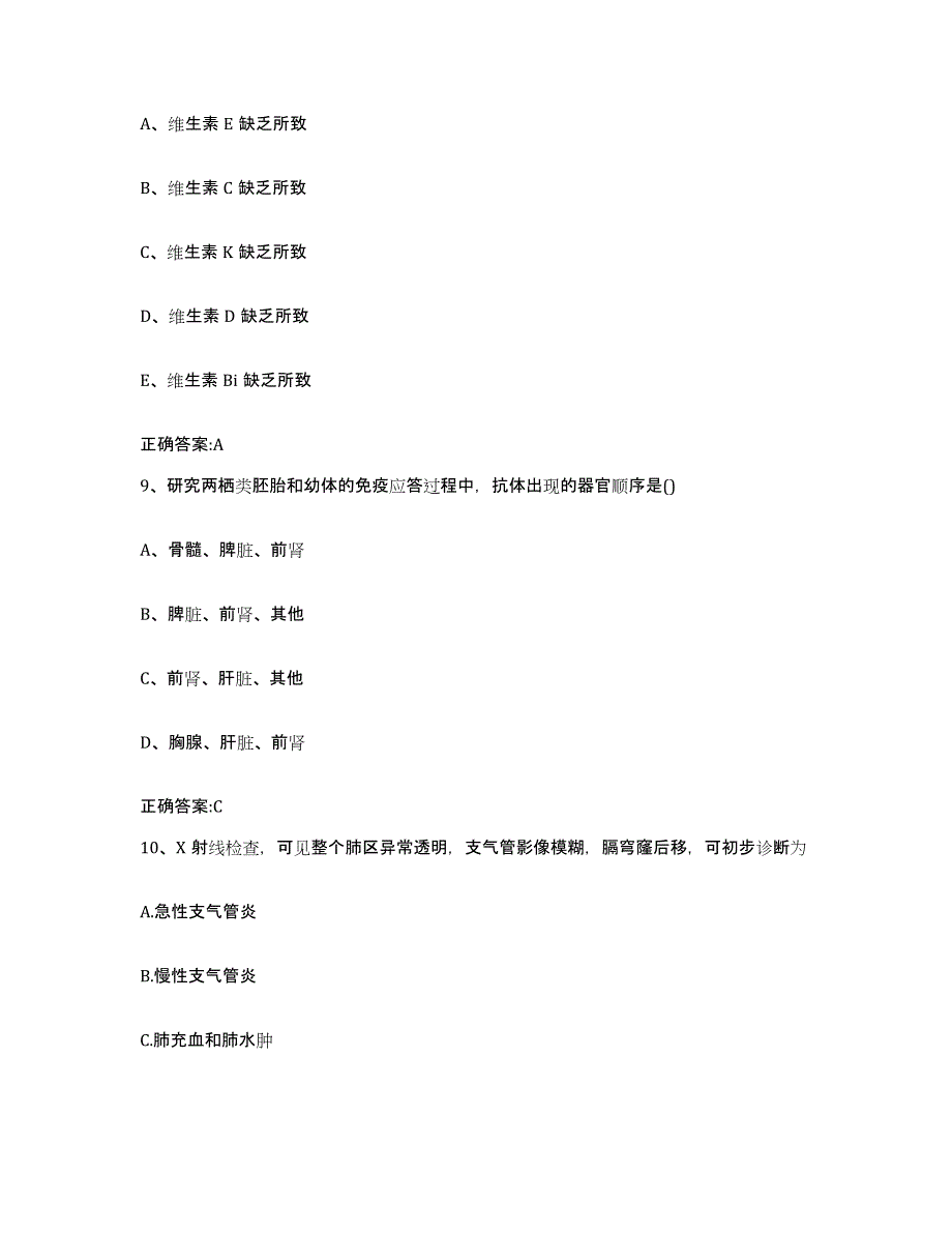 2023-2024年度河南省平顶山市鲁山县执业兽医考试考前冲刺模拟试卷A卷含答案_第4页