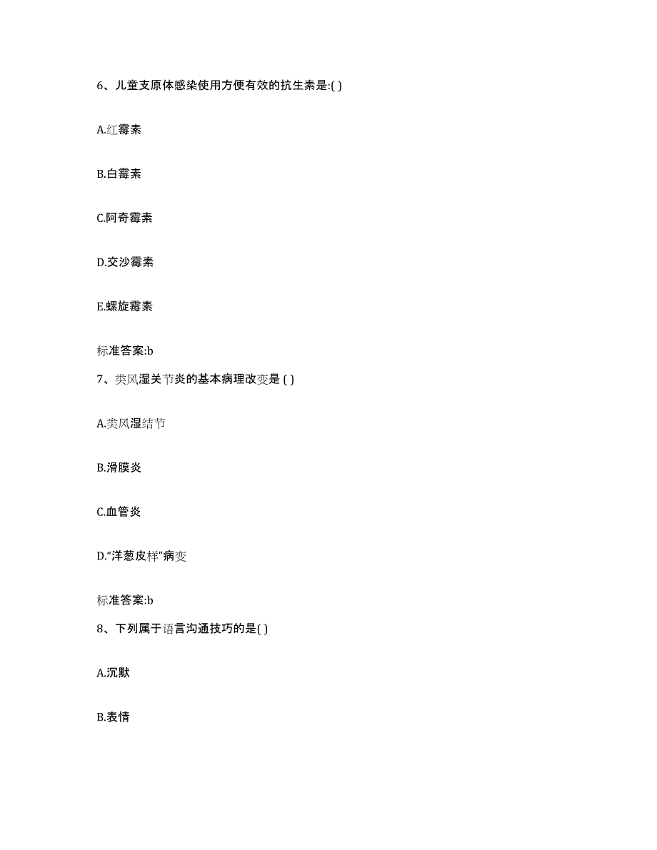 2024年度广东省广州市增城市执业药师继续教育考试考前冲刺试卷A卷含答案_第3页