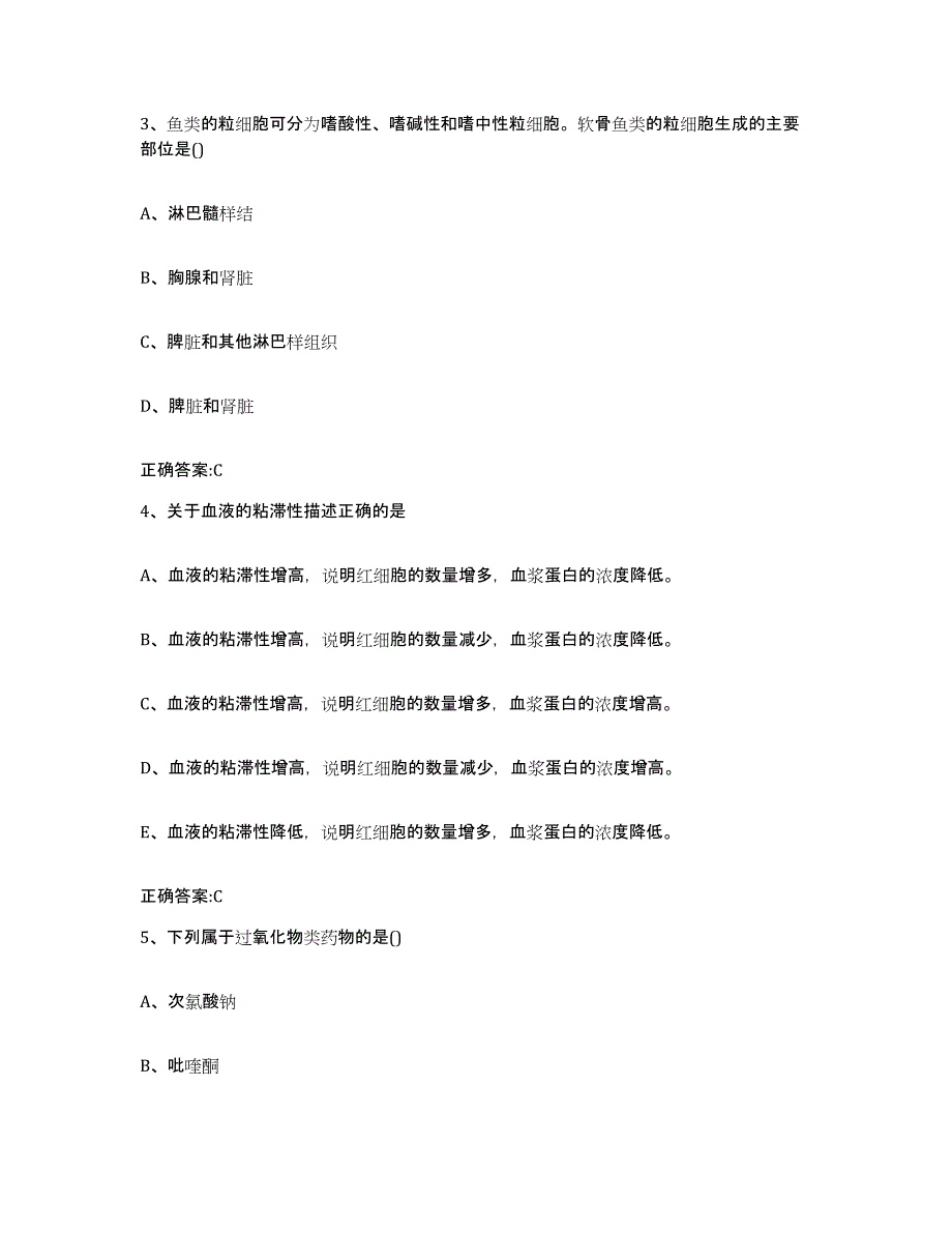 2023-2024年度河南省郑州市中牟县执业兽医考试模拟题库及答案_第2页