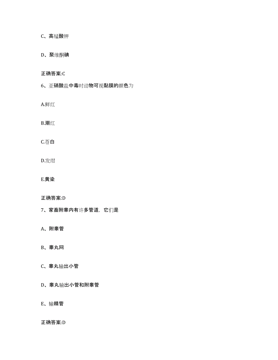 2023-2024年度河南省郑州市中牟县执业兽医考试模拟题库及答案_第3页