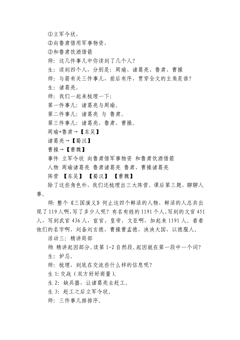 统编版五年级下册第二单元快乐读书吧《草船借箭》整本书导读课公开课一等奖创新教学设计_第2页