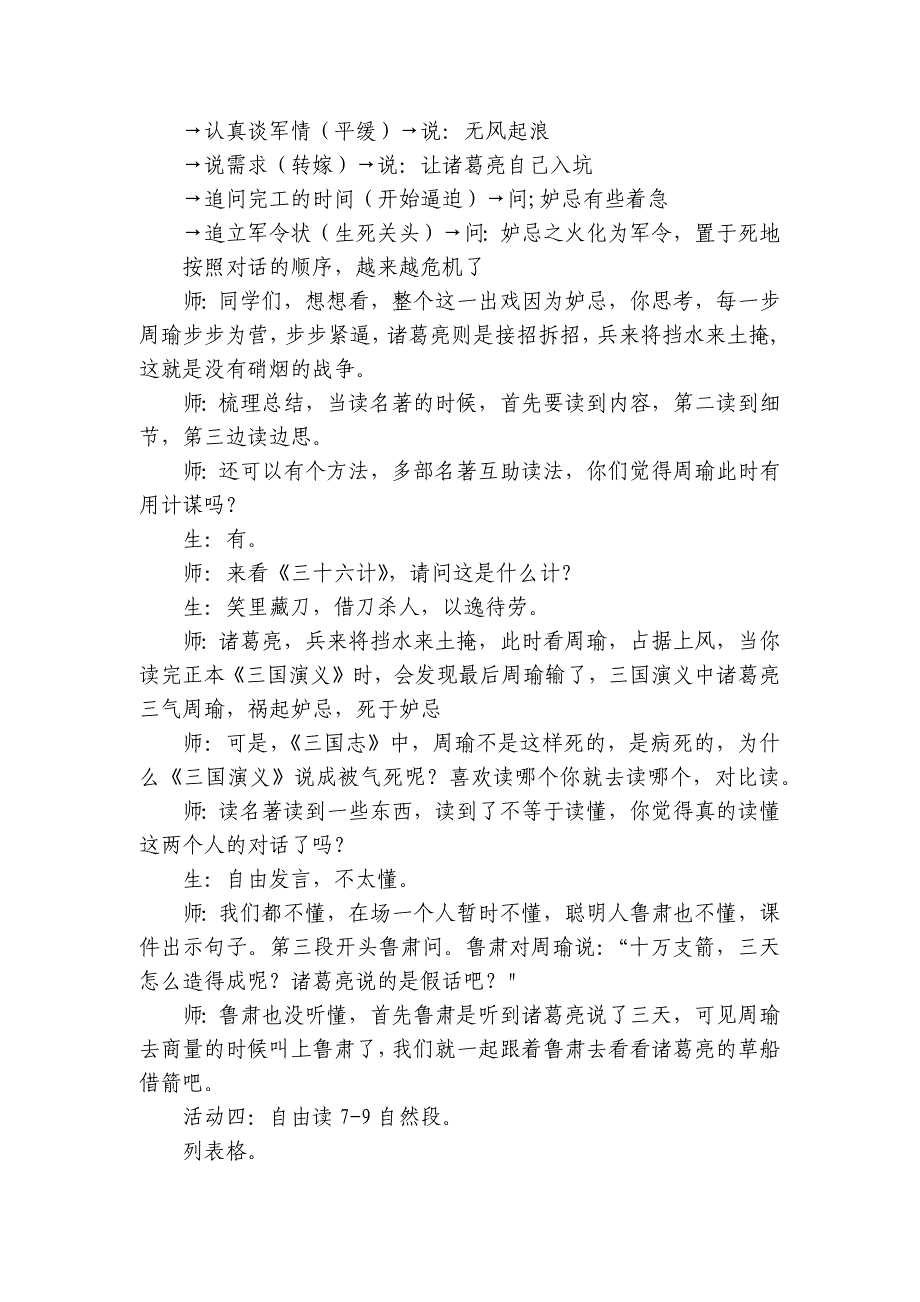 统编版五年级下册第二单元快乐读书吧《草船借箭》整本书导读课公开课一等奖创新教学设计_第3页