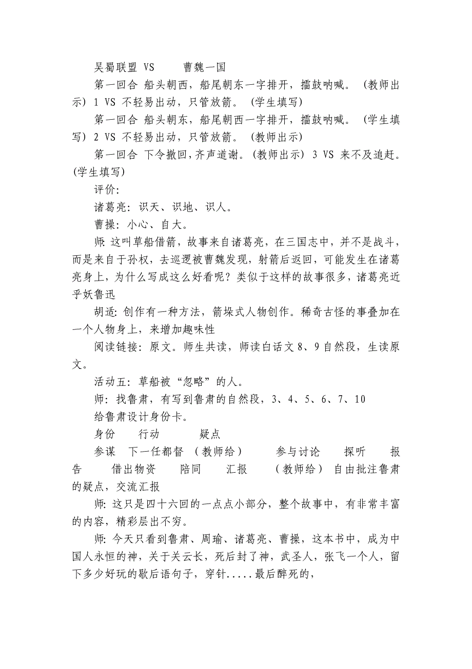 统编版五年级下册第二单元快乐读书吧《草船借箭》整本书导读课公开课一等奖创新教学设计_第4页