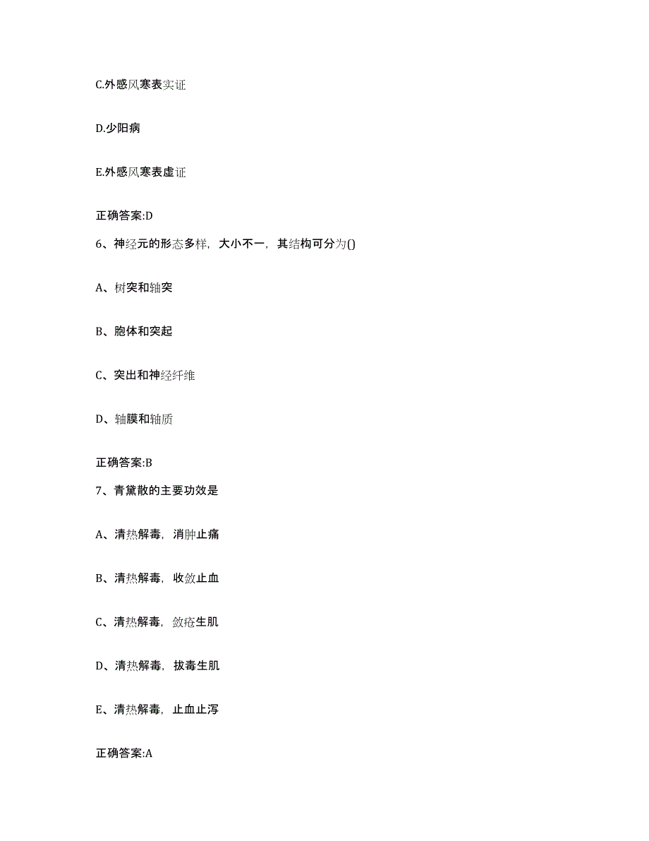 2023-2024年度湖北省潜江市执业兽医考试题库附答案（典型题）_第3页