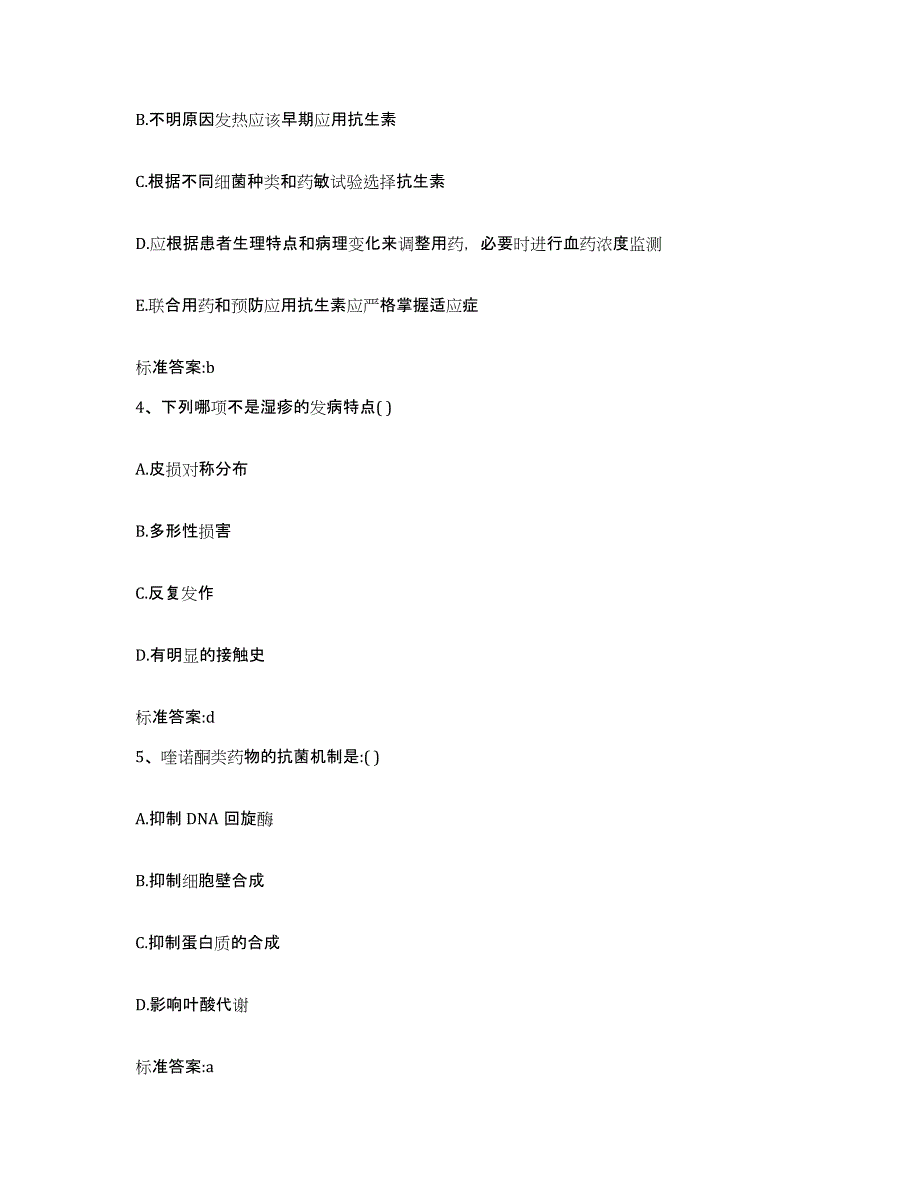 2024年度湖北省鄂州市梁子湖区执业药师继续教育考试考前冲刺模拟试卷B卷含答案_第2页