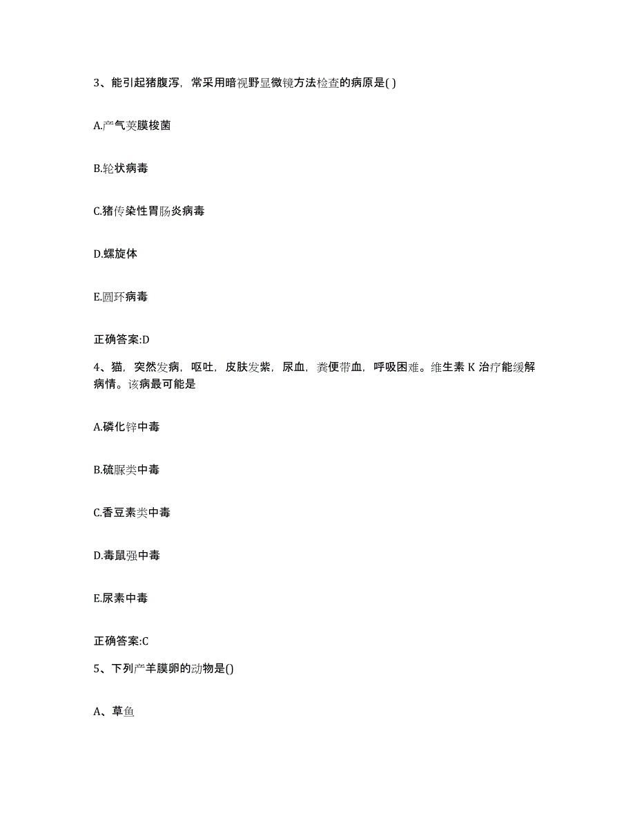 2023-2024年度广西壮族自治区桂林市资源县执业兽医考试题库附答案（典型题）_第2页