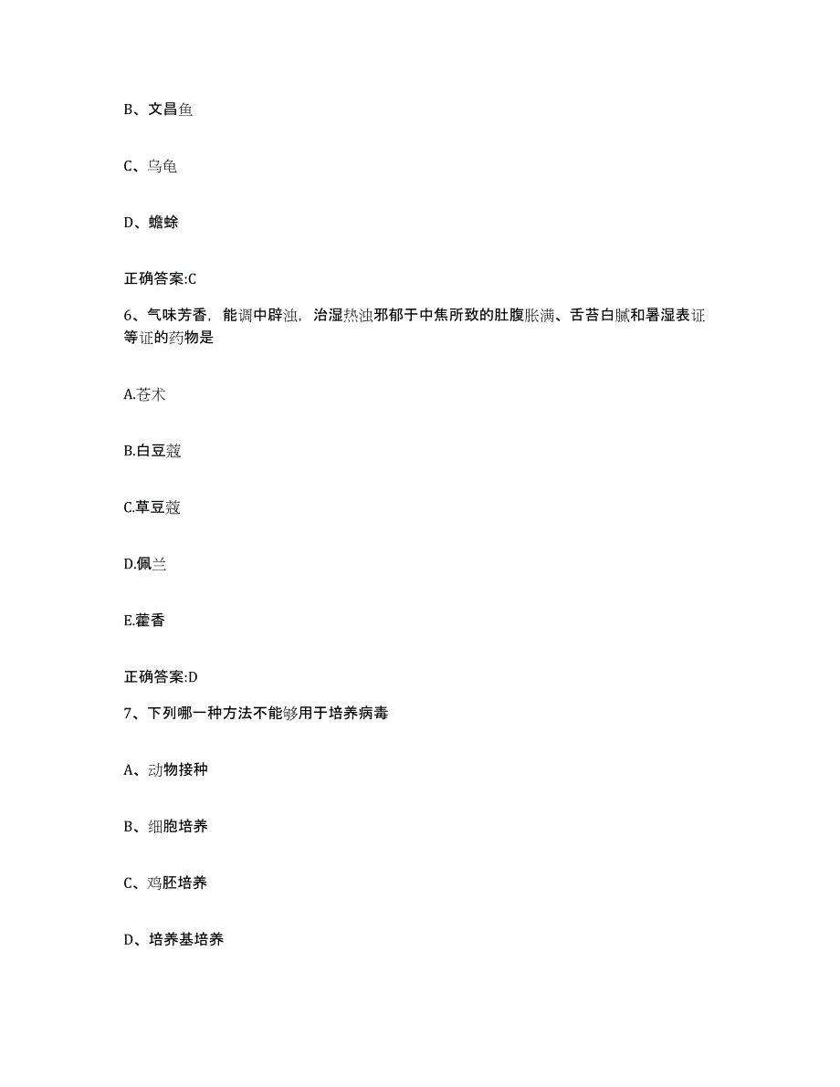 2023-2024年度广西壮族自治区桂林市资源县执业兽医考试题库附答案（典型题）_第3页