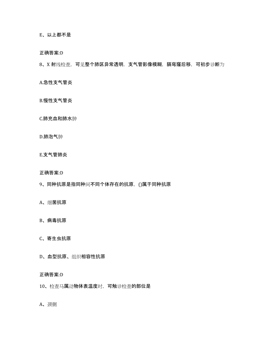 2023-2024年度广西壮族自治区桂林市资源县执业兽医考试题库附答案（典型题）_第4页