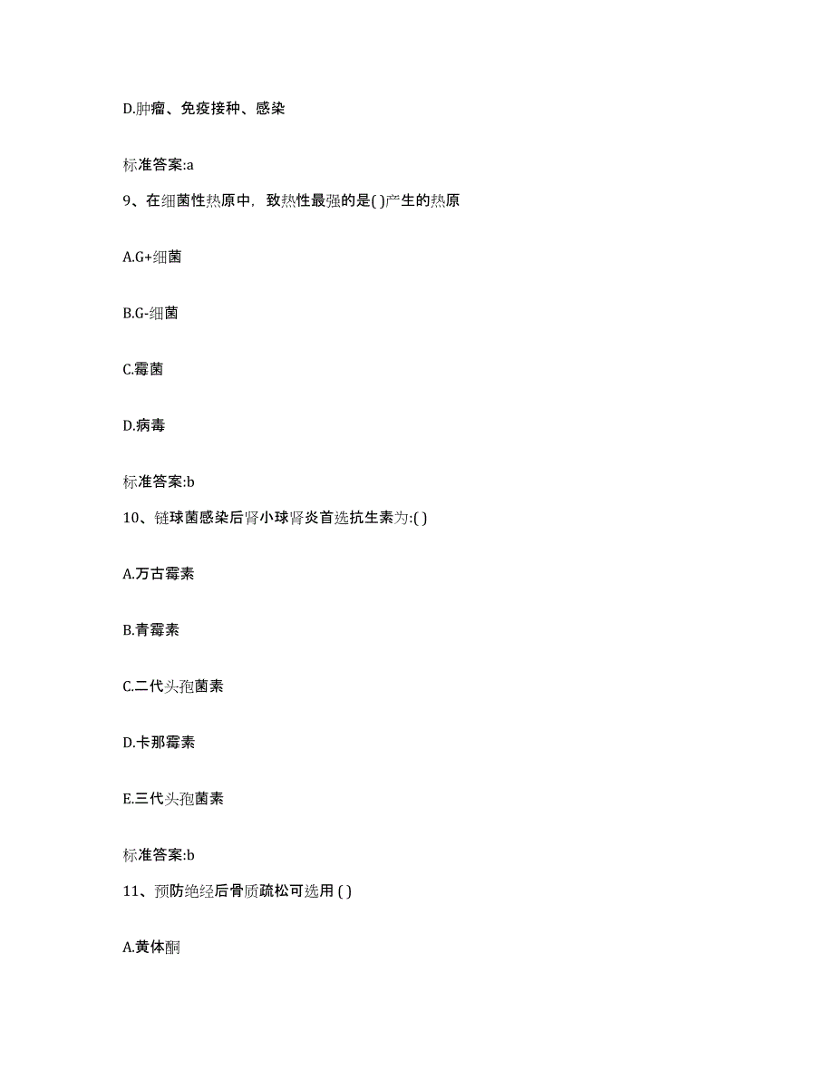 2024年度湖北省荆门市沙洋县执业药师继续教育考试自测提分题库加答案_第4页