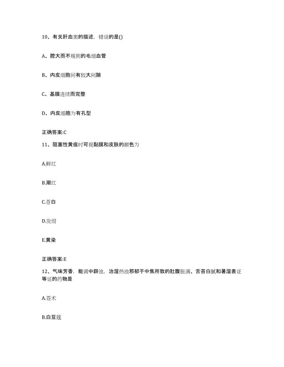 2023-2024年度重庆市北碚区执业兽医考试每日一练试卷B卷含答案_第5页