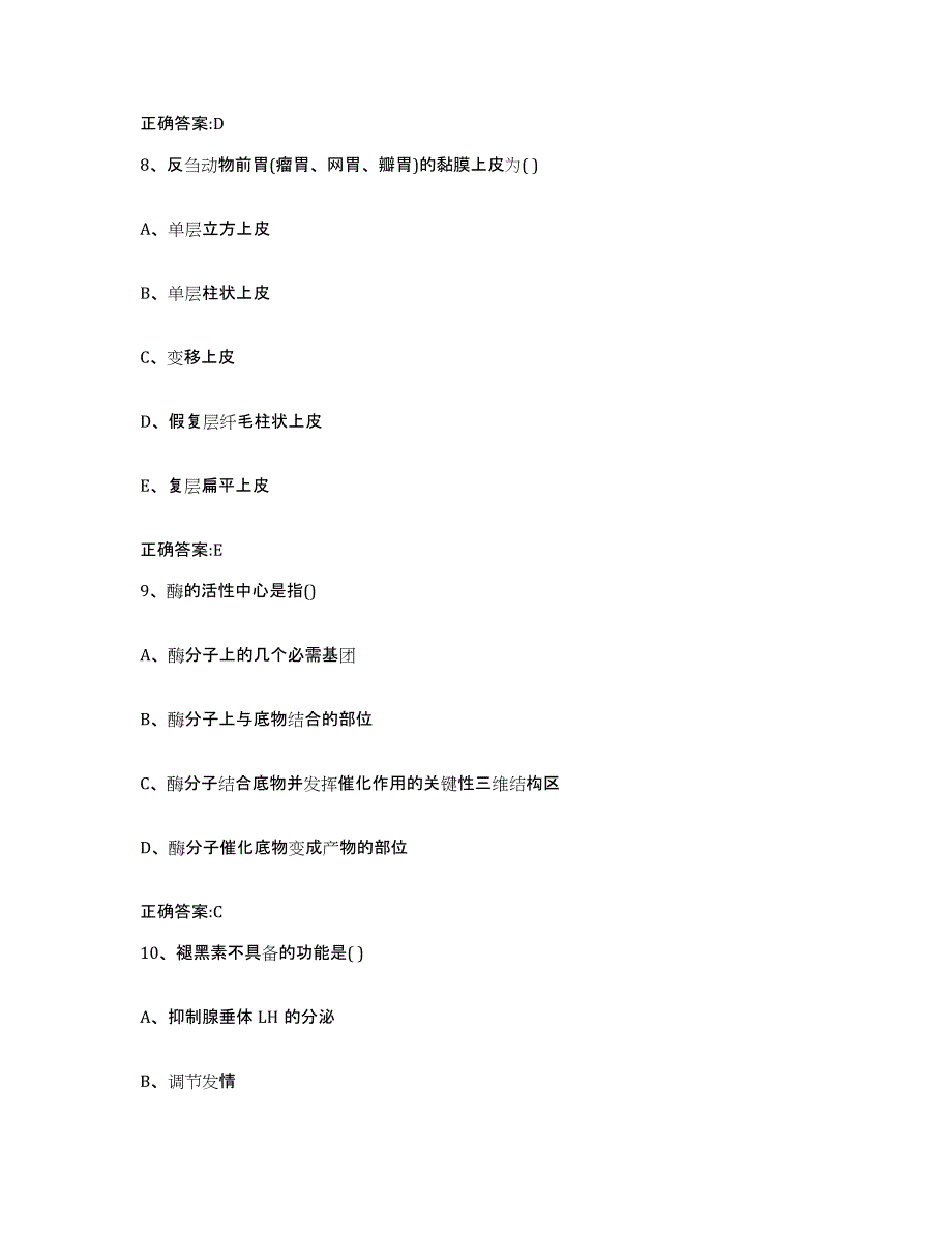 2023-2024年度重庆市县荣昌县执业兽医考试提升训练试卷A卷附答案_第4页